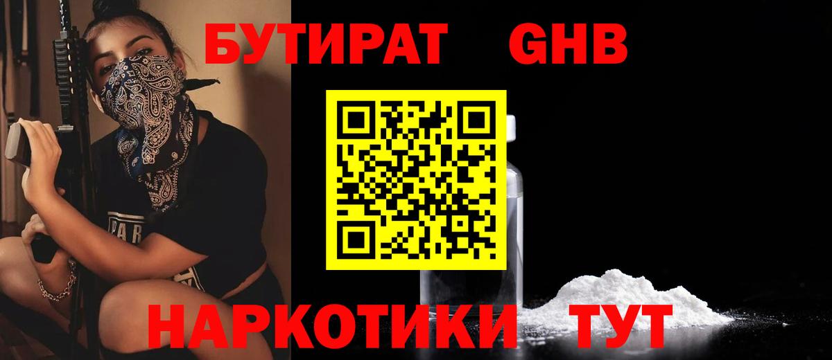 Бутират вода  Вход с VPN  Волжск 