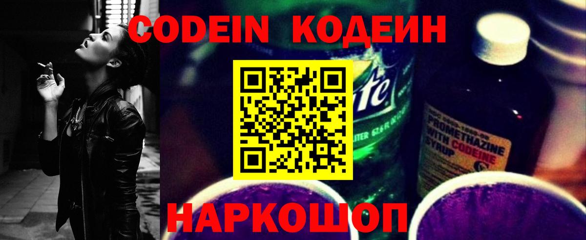 Codein Purple Drank  Codein Purple Drank  Волжск  Вход с VPN 