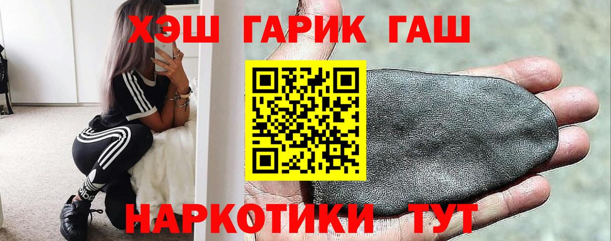 ГАШ Cannabis  Вход с VPN  Гашиш хэш  Волжск 