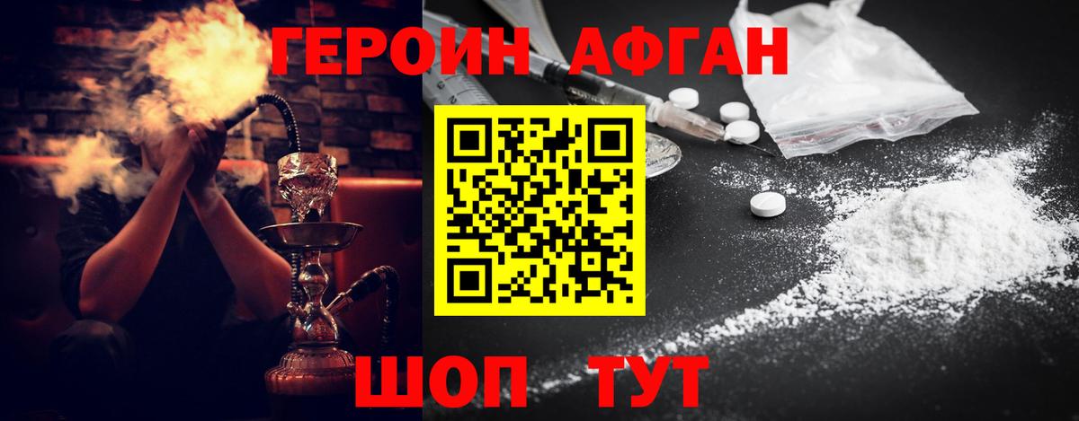 ГЕРОИН Heroin Волжск