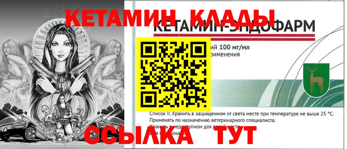 Кетамин VHQ Волжск