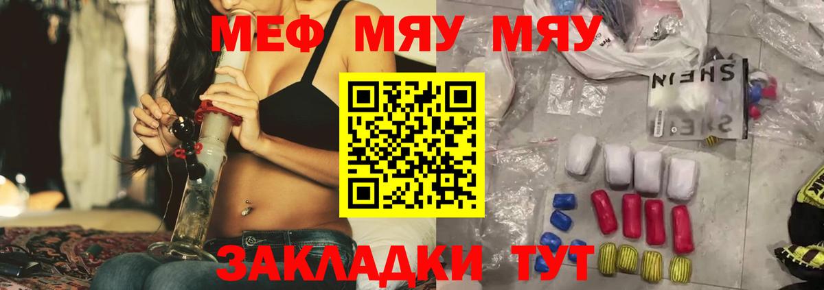 МЯУ-МЯУ  Мефедрон  МЕФ кристаллы  Волжск  МЯУ-МЯУ mephedrone  Вход с VPN 