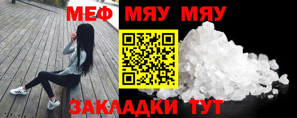 Меф мяу мяу мука Волжск