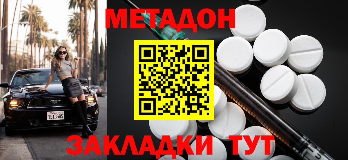 МЕТАДОН VHQ  Метадон кристалл  Волжск  darknet клад  Вход с VPN 