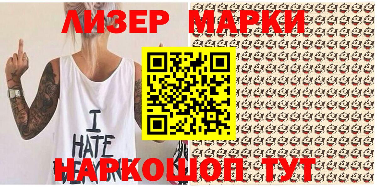 Марки 25I-NBOMe 1500мкг  Вход с VPN  Волжск 